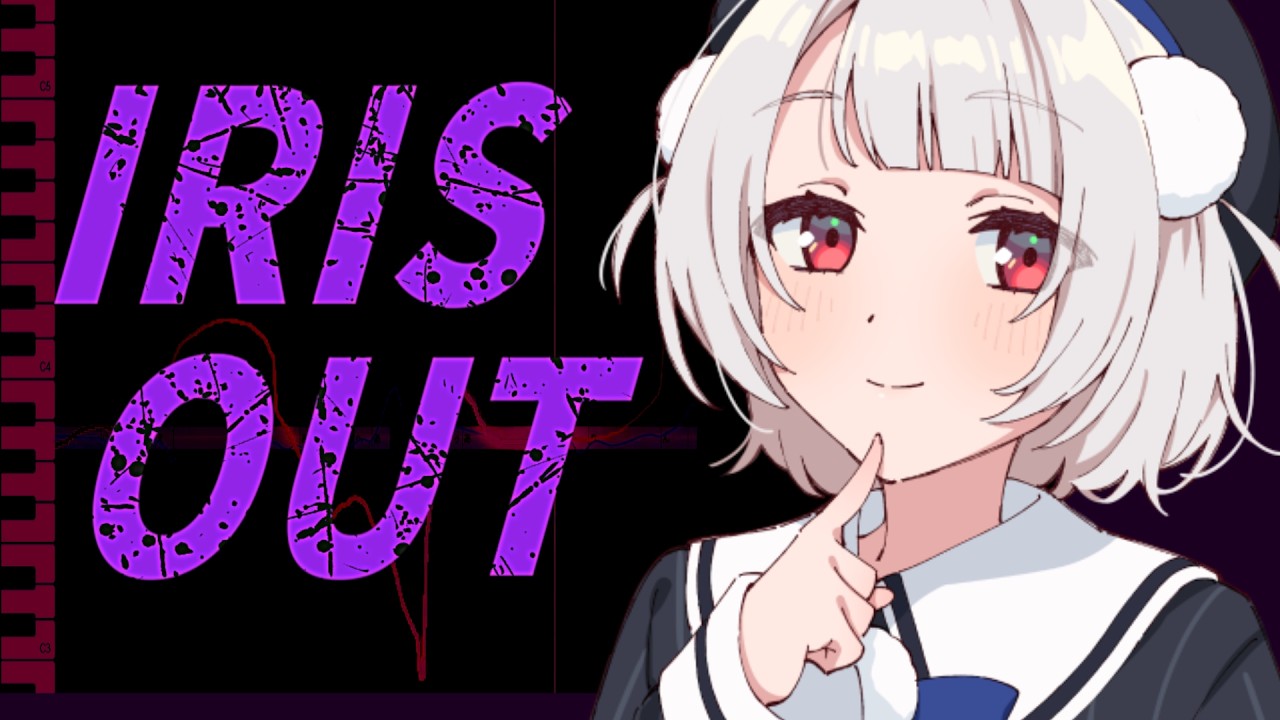 IRIS OUT / 米津玄師 - 雨衣 カバー【VoiSona 調声晒し】｜やすたんげ