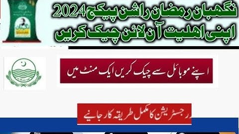 Check Eligibility for Ramadan Subsidy 2024 online