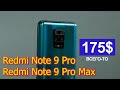 Redmi Note 9 Pro и Redmi Note 9 Pro Max от 175$ Обзор смартфонов с хорошей начинкой