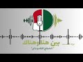 الحلقة بعنوان الحجاج القامو دابم 