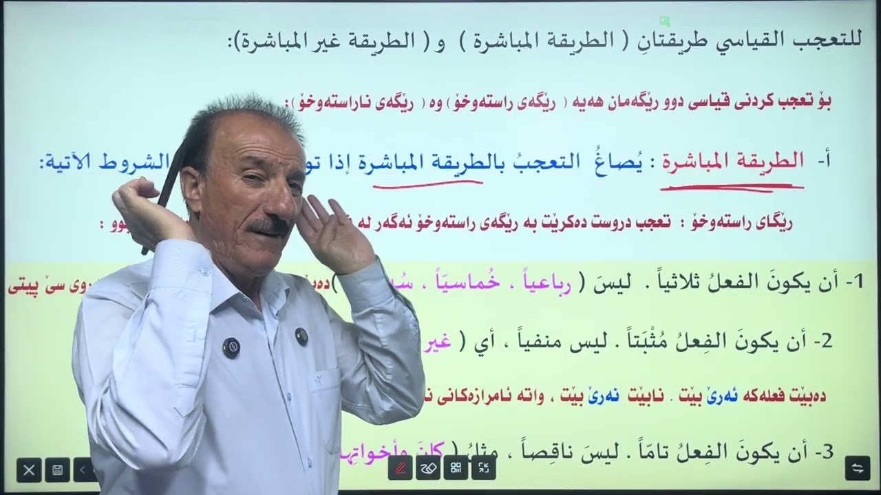 وانەی ( ٣٥ ) أسلوب التعجب