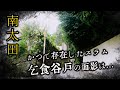 かつてあった乞食谷戸の面影は 南太田駅周辺 横浜市・神奈川県ディープスポット