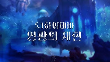 AION 5.1 Official Trailer