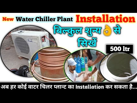 Water Chiller Installation for RO plant in hindi || How to make 500ltr water chiller in