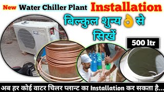 Water Chiller Installation for RO plant in hindi || How to make 500ltr water chiller in hindi