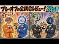 【23日目 5/11】26年NBAプレーオフ全試合レビュー!