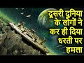 दूसरी दुनिया ने किया हमला || 9 Mysterious Recent Discoveries Scientists Can&#39;t Explain