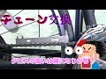 クロスバイクのチェーン交換　ロードバイクと工具もやり方も一緒！