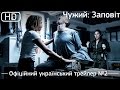 Чужий: Заповіт (Alien: Covenant) 2017. Офіційний український трейлер №2 [1080р]