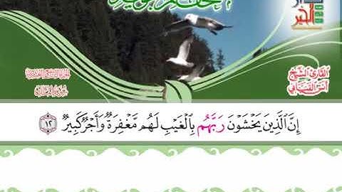 مصحف معلم التجويد   اصدار دار الخير   سورة الملك