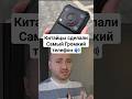 Самый Громкий телефон