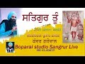 Kanwar Grewal Boparai Studio Sangrur Live Stream 30-7-2018