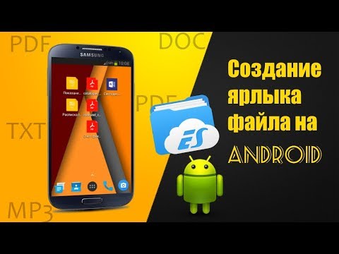 Как добавить ярлык на рабочий стол андроид
