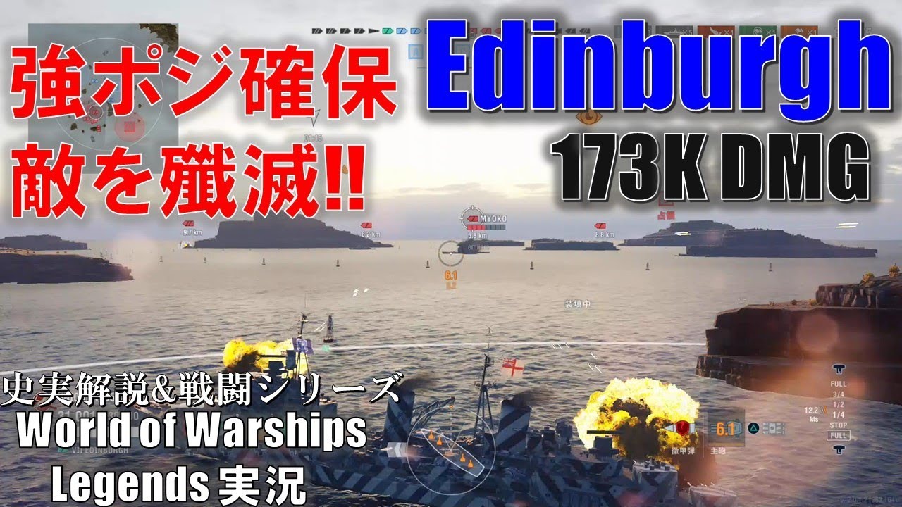 Ps4 Wows 英最終巡洋艦edinburgh エディンバラ 強ポジ確保で敵を殲滅 Youtube