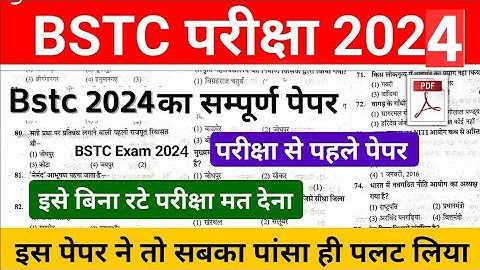 BSTC पेपर 2024 | Bstc online classes 2024/bstc syllabus 2024/bstc paper 2024 | bstc model Paper 2024