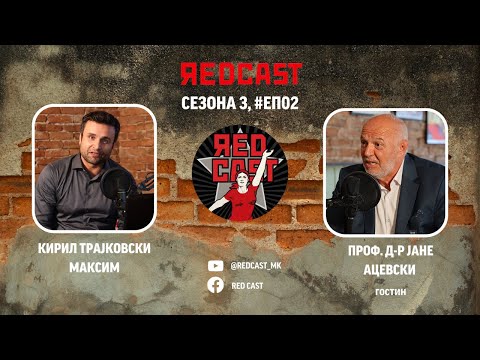 Red Cast #С03 #ЕП02: Проф. д-р Јане Ацевски