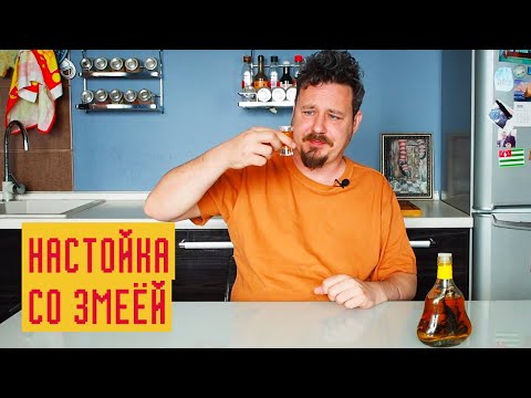 Вьетнамская настойка с коброй, скорпионом и женьшенем