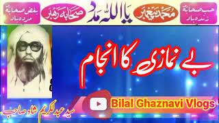 Hazrat Maulana Syed Abdul Karim Shah Sahab-|| بے نمازی کا انجام-||Bilal Ghaznvi Vilogs