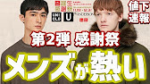 第2弾 ユニクロ誕生感謝祭特価品紹介 大人気値下げ品 秋冬 Uniqlo U J ジルサンダー Jwアンダーソン Youtube 第2弾 ユニクロ誕生感謝祭特価品紹介 大人気値下げ品 秋冬 Uniqlo U J ジルサンダー Jwアンダーソン Youtube