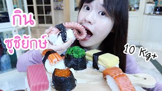 กินซูชิยักษ์ 10กิโล!! | Meijimill