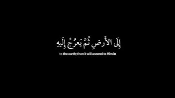 افلا تتذكرون يدبر الامر من السماء الى الأرض #كرومات_قرآن #سورة السجدة#شاشه_سوداء