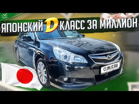 Обзор Subaru Legacy. Неочевидный выбор за миллион!