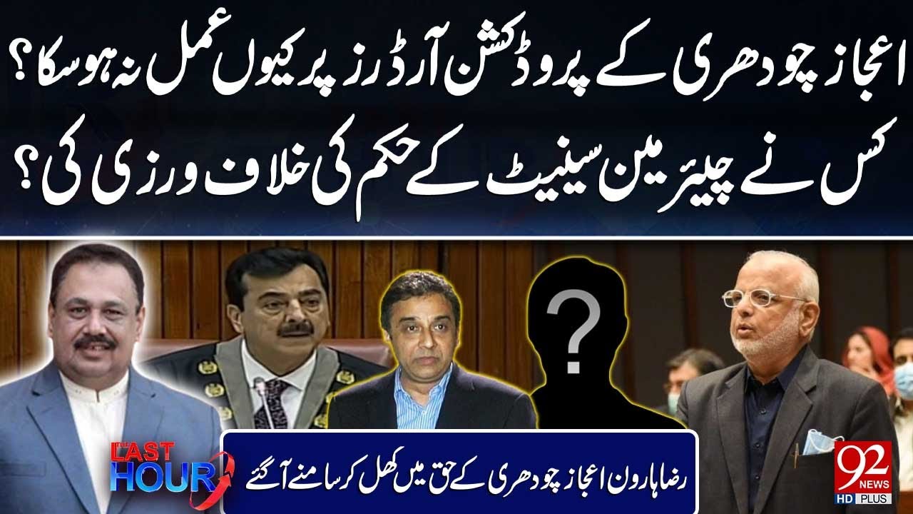 Haroon Raz Why Did Order Of Chairman Senate Not Be Implemented ? | Raza Haroon ...