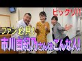 市川由紀乃さんのお人柄をご紹介します!