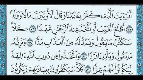 سورة مريم من آية ٧٧ -٨٦