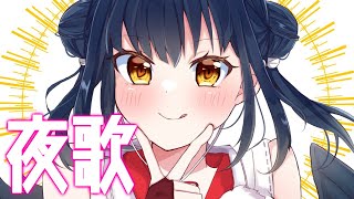 【お歌】久しぶりにちょっとだけ歌う！【にじさんじ/山神カルタ】