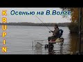 Рыбалка-многодневка осенью на В.Волге .  Овощи с грибами в лаваше и баранья нога на мангале. Часть 1