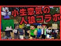 【マイクラ人狼TCTHC】小生意気な奴で皆に認知されました。【ワイテルズ×YASU×しょぼすけ】