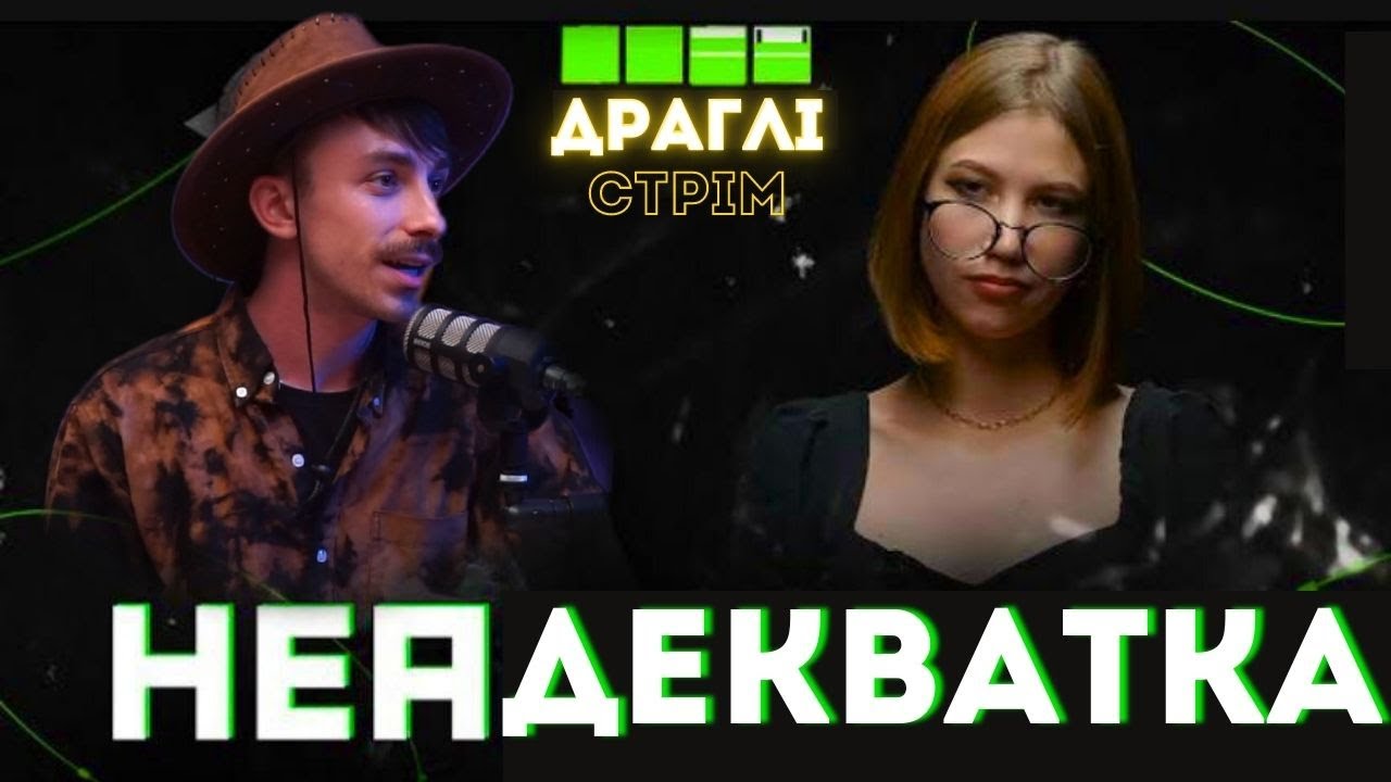 НЕАВТОРКА на НЕІНТЕРВ'Ю - YouTube