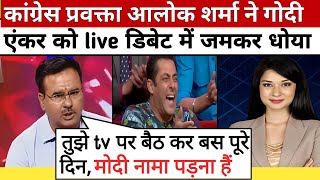 Alok Sharma Roast Godi Anchor ।। Godi Media Comedy ।। Godi Media Latest