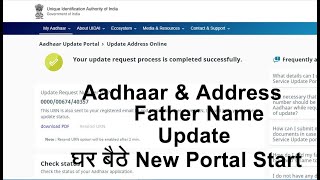 How to Update Aadhaar Data At Home in 48 Hour, Address & Care of New Portal Aadhaar 2020-21