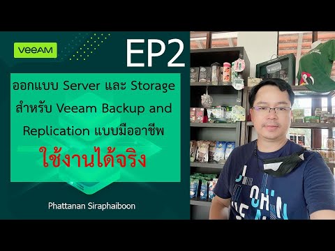 วีดีโอ: Veeam มีใบอนุญาตอย่างไร?