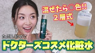 皮膚の専門家が作ったエイジングケア化粧水！！