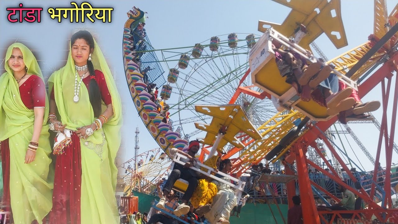 Tanda bhagoriya 2025 croud pull in bhagoriya // टांडा भगोरिया बेस्ट विडियो 2025 // bhagoriya video 