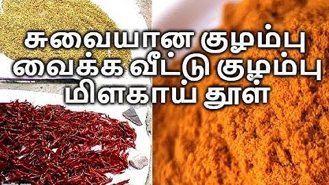 சுவையான குழம்பு மிளகாய் தூள் செய்வது எப்படி? | Kuzhambu milagai thool recipe in tamil