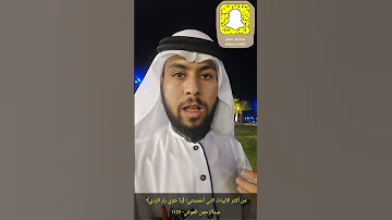 من أكثر الأبيات التي أعجبتني يا خوي بار الردي عبدالرحمن العوفي ياسر التويجري اكسبلور المملكة 