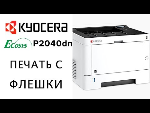Kyocera: Печать с флешки | P2040