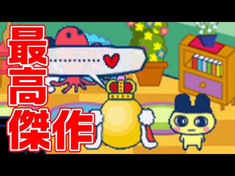 最高傑作かもしれない「たまごっちのプチプチおみせっちみなサンきゅ〜！」がヤバい