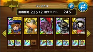 ドラクエタクト　夢幻死闘 VSジャミラス　EX ミッションコンプ　アリーナ会心