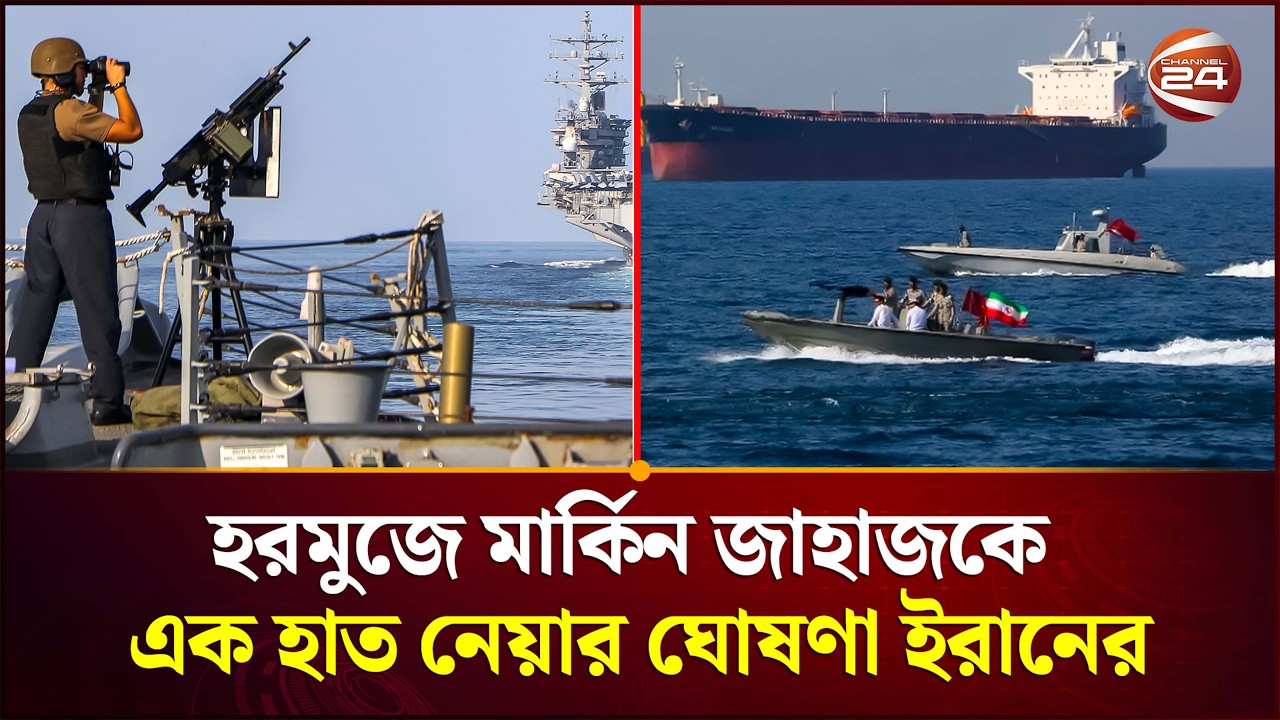 ইরানের কথা ছাড়া কোনো জাহাজ চলবে না