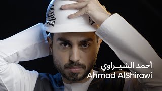Meet Ahmad AlShirawi