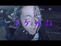 Yokai Jaki × OVER KILL (FUJI TRILL &amp; KNUX) - ボケ死ね (Remix) Feat. Jin Dogg (Official Music Video)