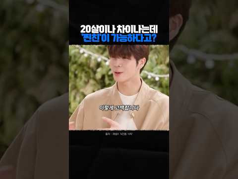 20살 차이 진짜 우정