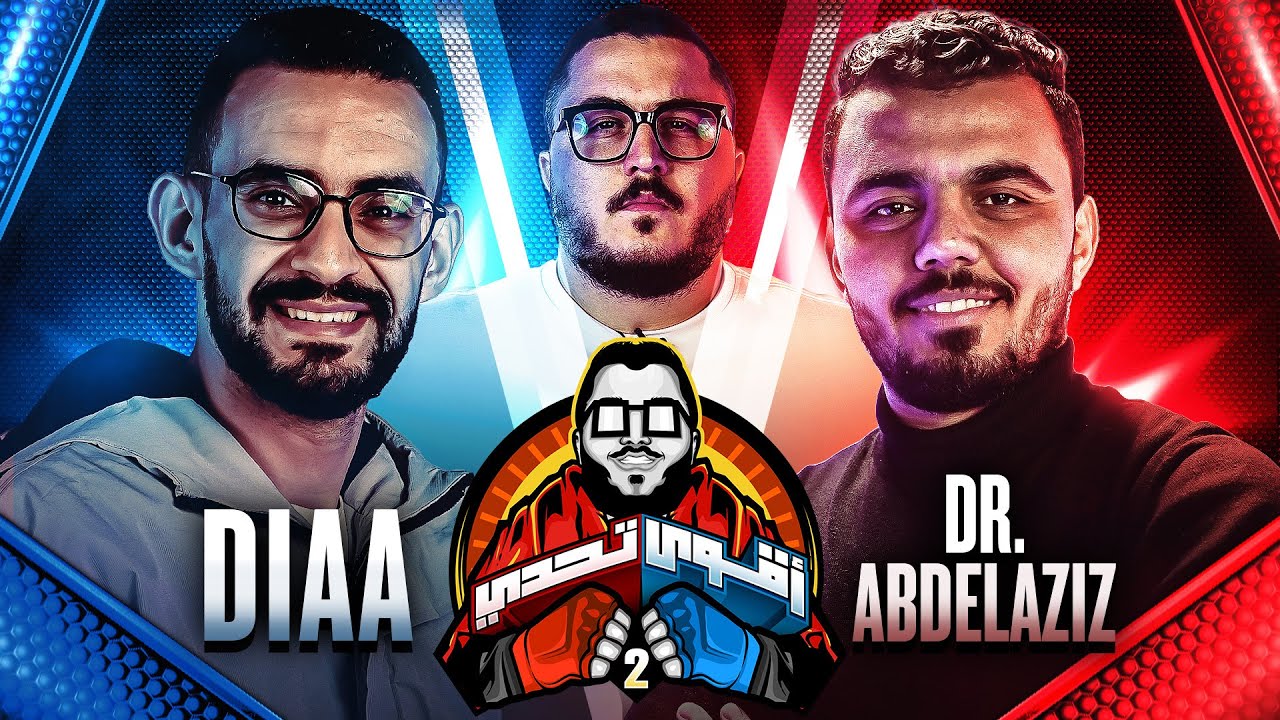 مش طبيعي🤯 - دكتور عبد العزيز ضد ضياء🤛🤜  - اقوي تحدي # ١٧