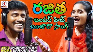 RAJITHA Bumper Hit Banjara Song 2018 | రజిత | Rajitha Banjara DJ Song | Telangana DJ Folk Songs 2018 chords