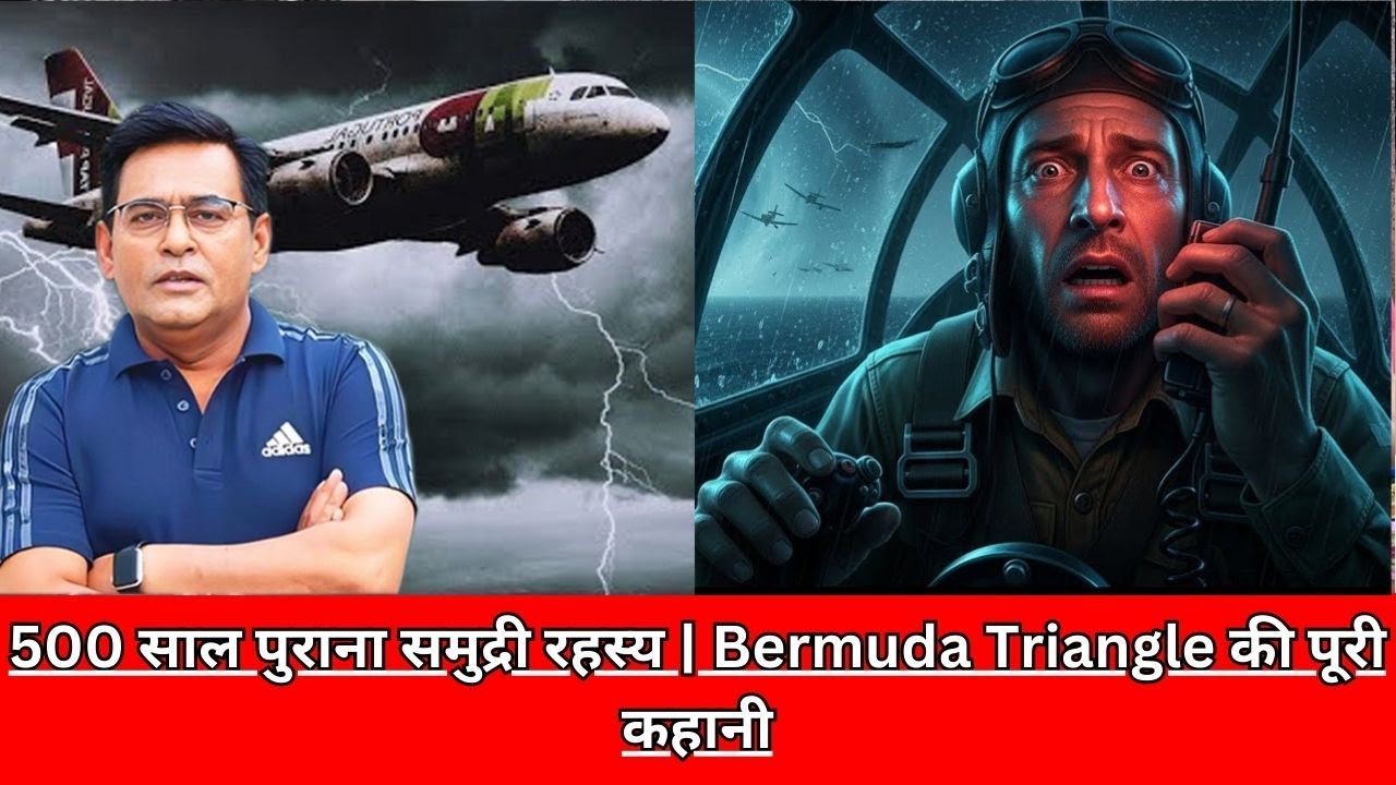 500 साल पुराना समुद्री रहस्य | Bermuda Triangle की पूरी कहानी CRIME TAK